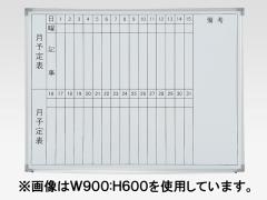 壁掛ホワイトボード NWBシリーズ 月予定表 ヨコ書 NWB-23Y[井上金庫