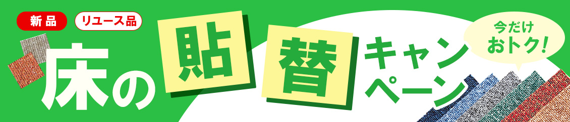 キャンペーンバナー