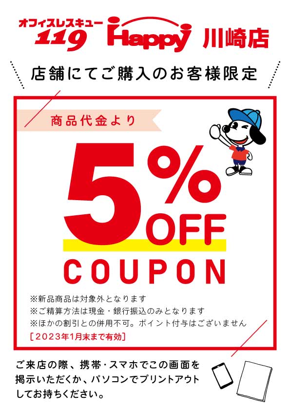 川崎店（神奈川）の店舗詳細｜オフィス家具（中古）販売ならHappy