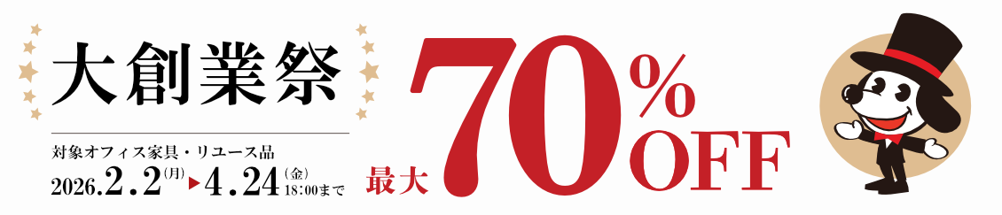 大創業祭